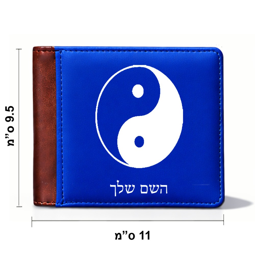 ארנק עור חום בעיצוב אישי עם השם שלך בעיצוב סמל יינג יאנג מידות הארנק 9.5 × 11 ס"מ