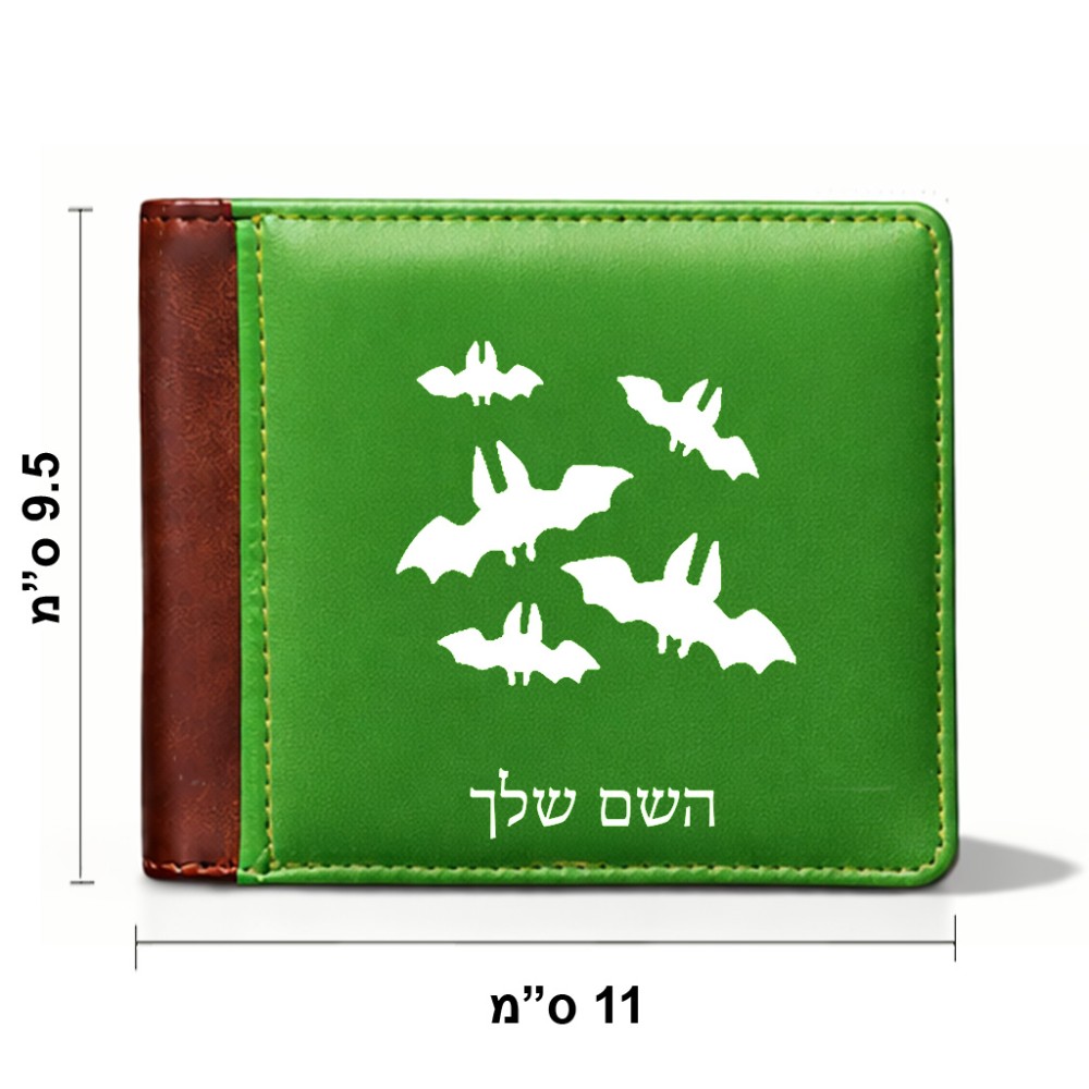 ארנק עור חום בעיצוב אישי עם השם שלך בעיצוב עטלפים מידות הארנק 9.5 × 11 ס"מ