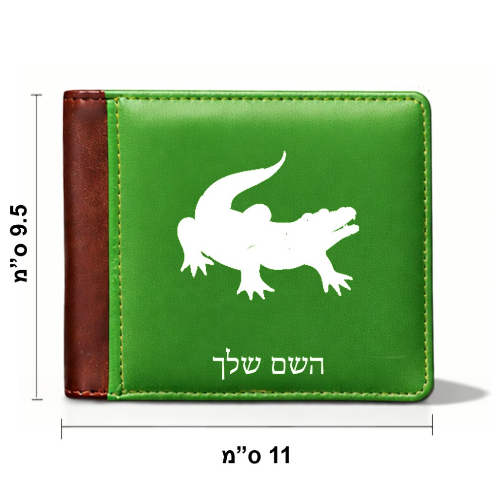 ארנק עור חום בעיצוב אישי עם השם שלך בעיצוב תנין מידות הארנק 9.5 × 11 ס"מ