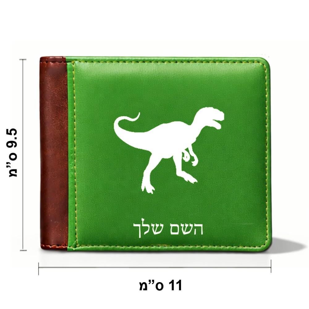 ארנק עור חום בעיצוב אישי עם השם שלך בעיצוב דינוזאור מידות הארנק 9.5 × 11 ס"מ