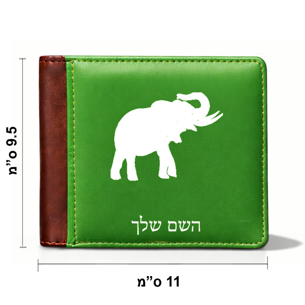 ארנק עור חום בעיצוב אישי עם השם שלך בעיצוב פיל מידות הארנק 9.5 × 11 ס"מ
