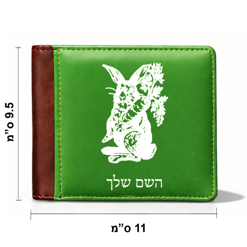 ארנק עור חום בעיצוב אישי עם השם שלך בעיצוב ארנב מחזיק גזר מידות הארנק 9.5 × 11 ס"מ