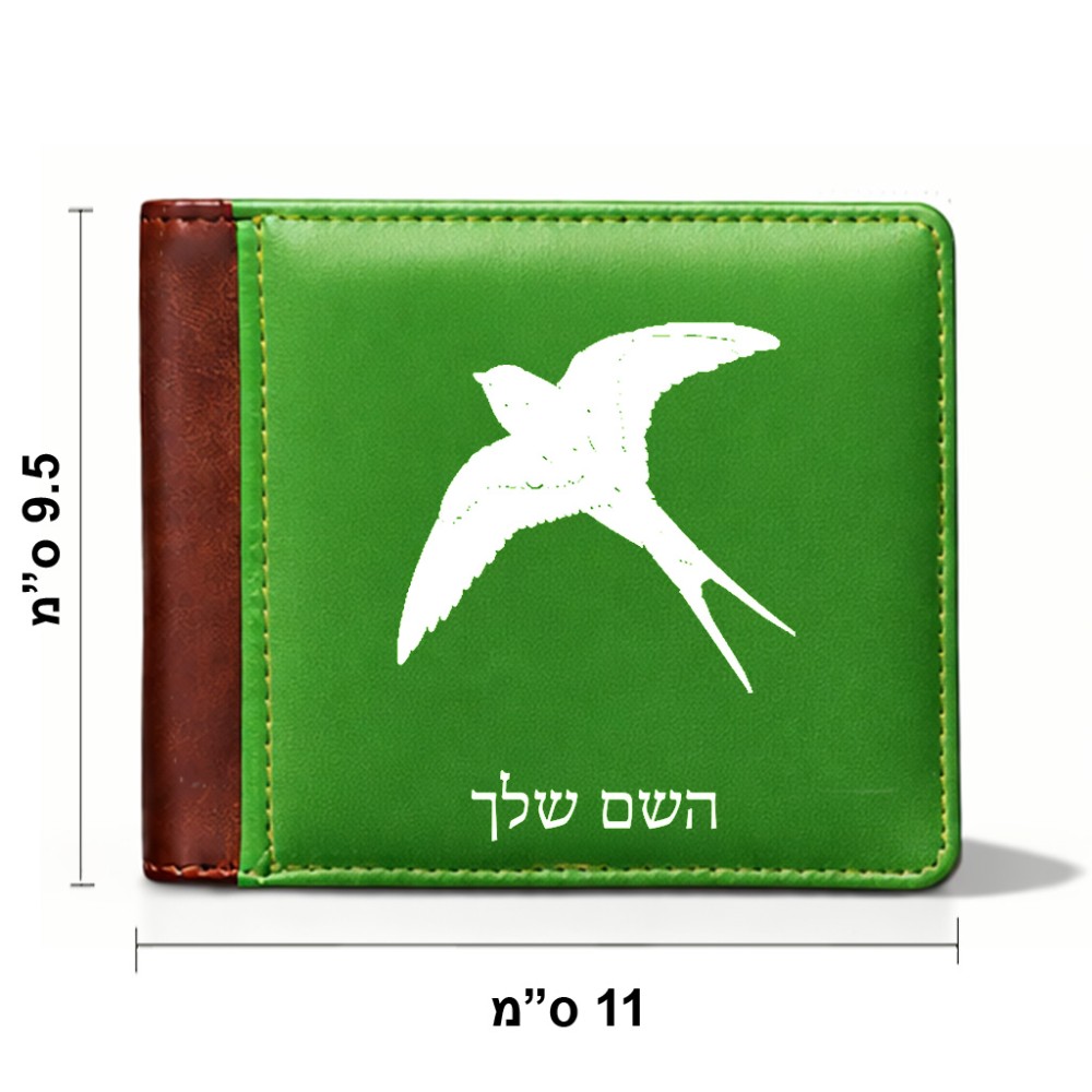 ארנק עור חום בעיצוב אישי עם השם שלך בעיצוב לבלוע מידות הארנק 9.5 × 11 ס"מ