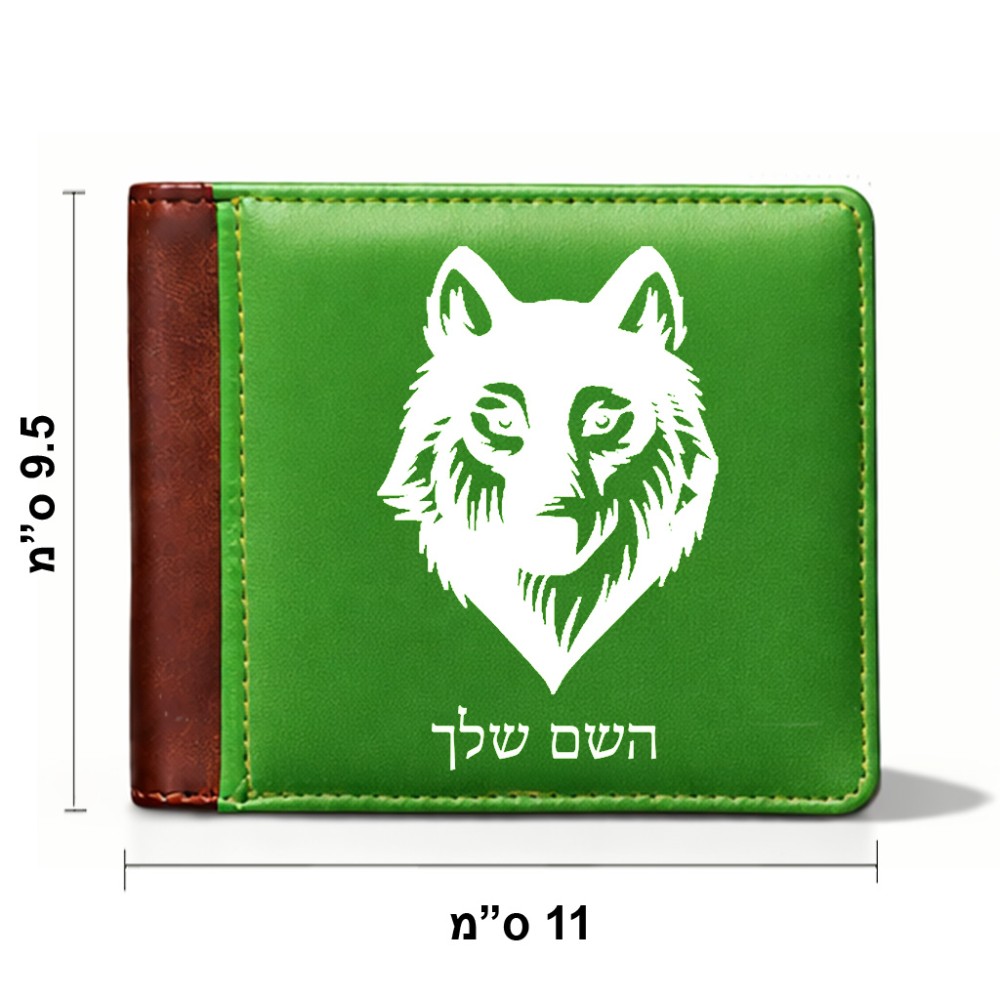 ארנק עור חום בעיצוב אישי עם השם שלך בעיצוב זאב מידות הארנק 9.5 × 11 ס"מ