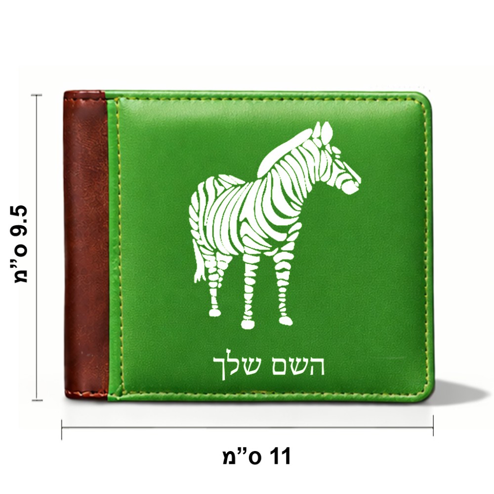 ארנק עור חום בעיצוב אישי עם השם שלך בעיצוב זברה מידות הארנק 9.5 × 11 ס"מ