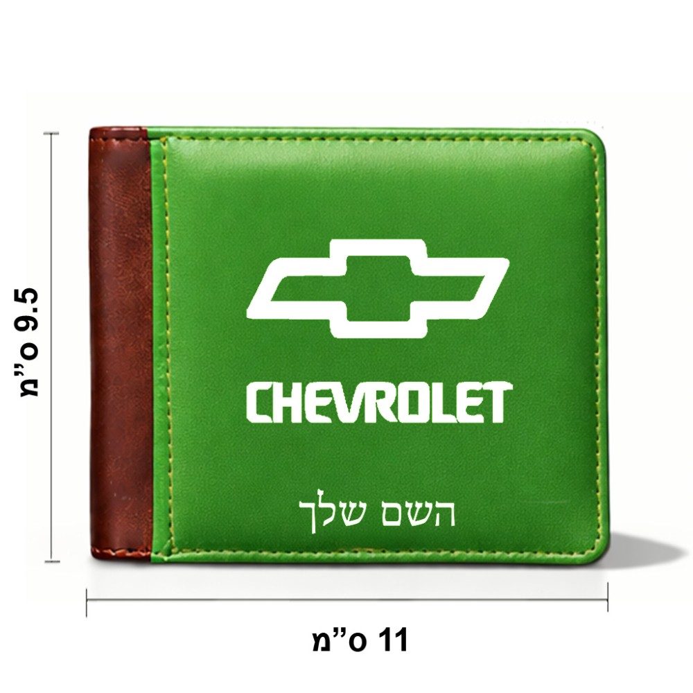 ארנק עור חום בעיצוב אישי עם השם שלך בעיצוב שברולט מידות הארנק 9.5 × 11 ס"מ