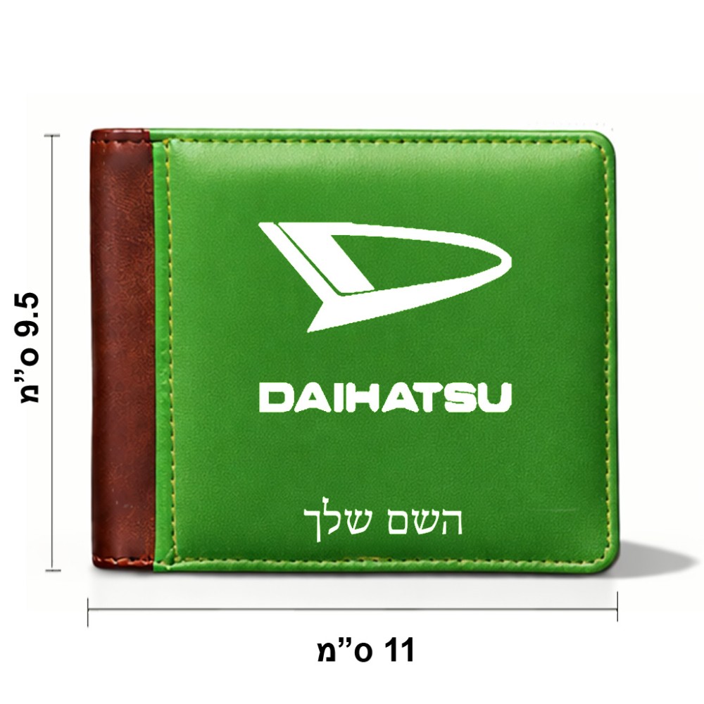 ארנק עור חום בעיצוב אישי עם השם שלך בעיצוב דייהטסו מידות הארנק 9.5 × 11 ס"מ