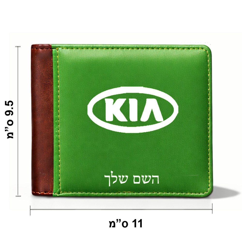 ארנק עור חום בעיצוב אישי עם השם שלך בעיצוב קיה מידות הארנק 9.5 × 11 ס"מ