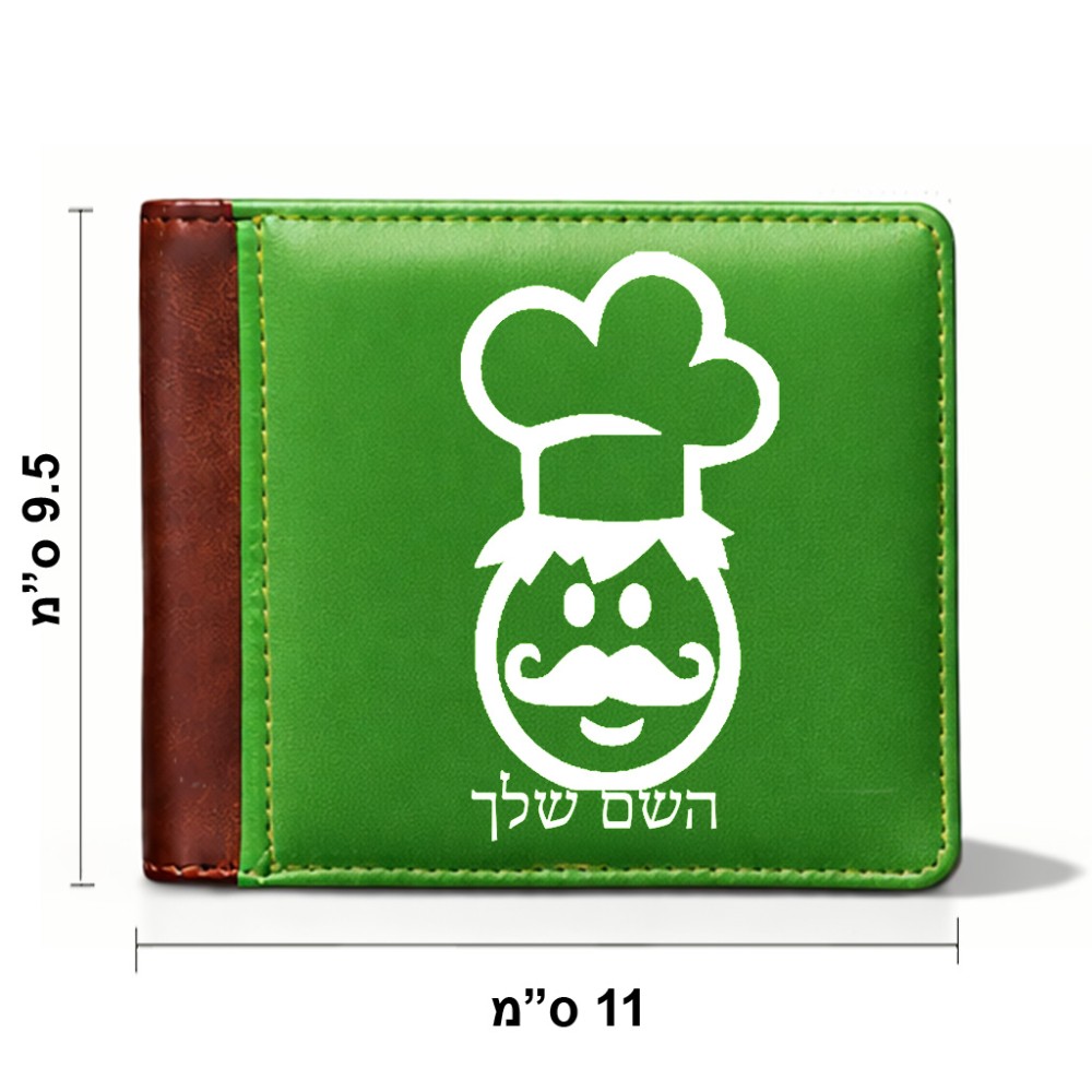 ארנק עור חום בעיצוב אישי עם השם שלך בעיצוב שף מידות הארנק 9.5 × 11 ס"מ