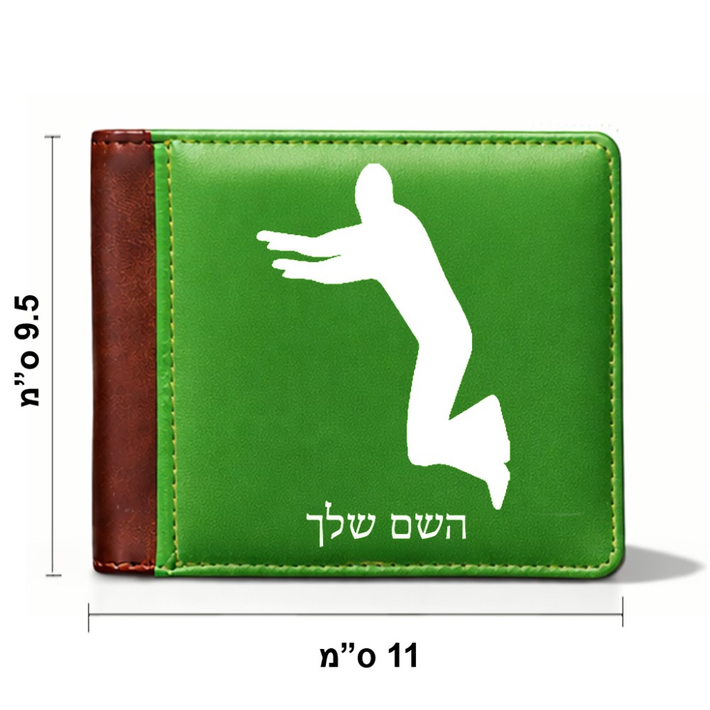 ארנק עור חום בעיצוב אישי עם השם שלך בעיצוב פארקורינג מידות הארנק 9.5 × 11 ס"מ