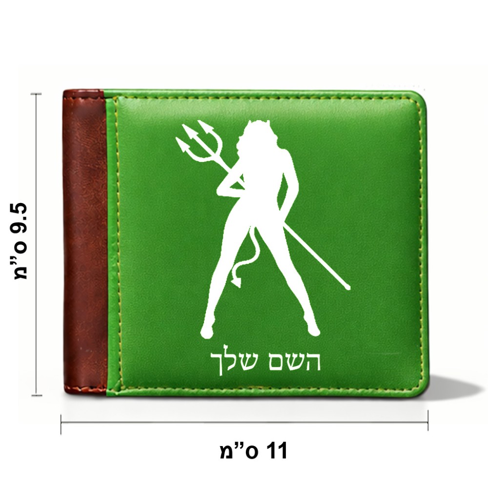 ארנק עור חום בעיצוב אישי עם השם שלך בעיצוב אישה שטן מידות הארנק 9.5 × 11 ס"מ
