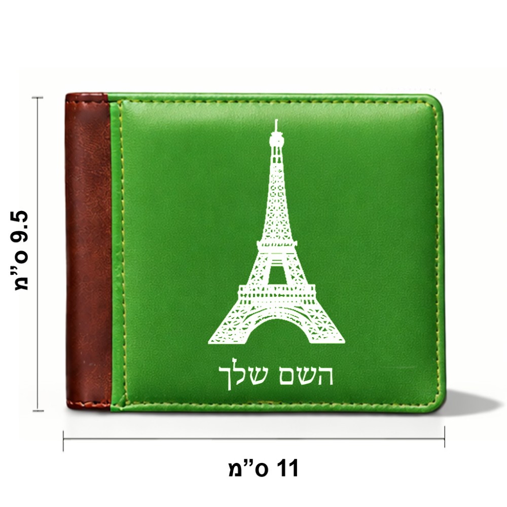 ארנק עור חום בעיצוב אישי עם השם שלך בעיצוב מגדל אייפל מידות הארנק 9.5 × 11 ס"מ