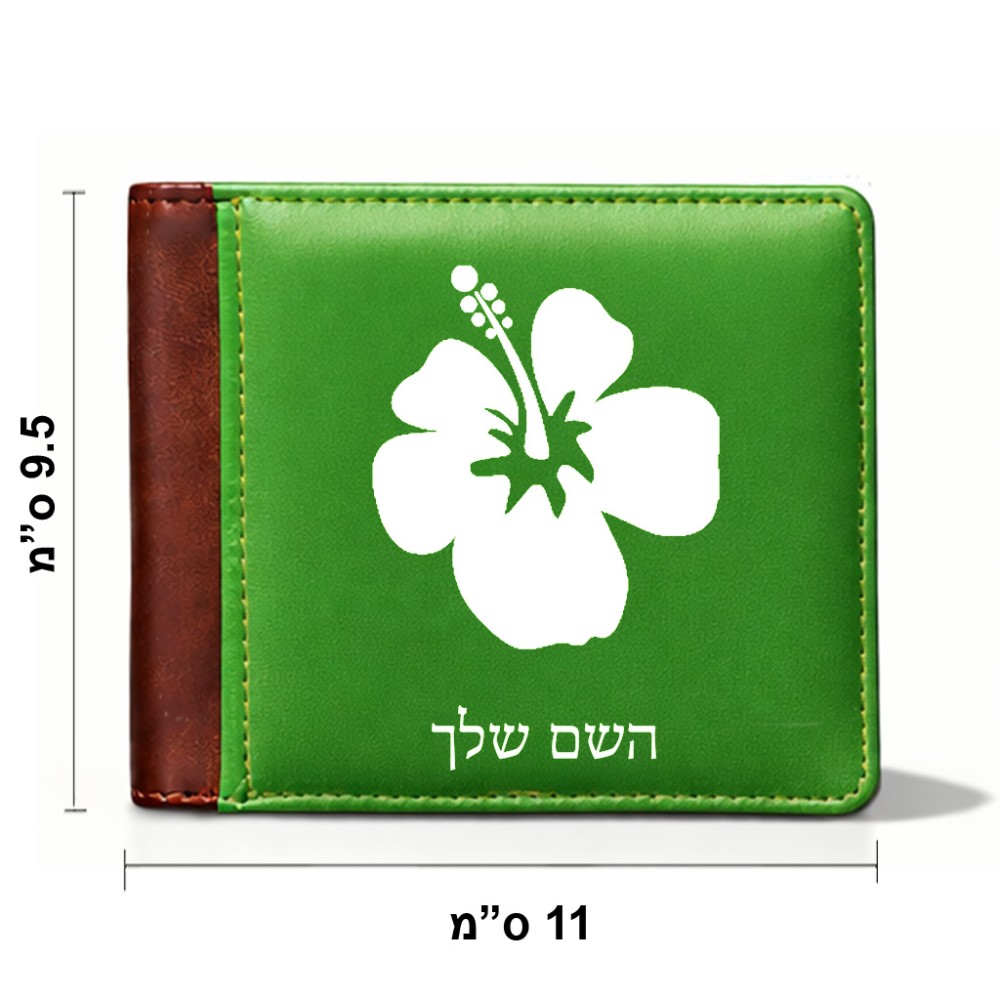 ארנק עור חום בעיצוב אישי עם השם שלך בעיצוב פרח היביסקוס מידות הארנק 9.5 × 11 ס"מ