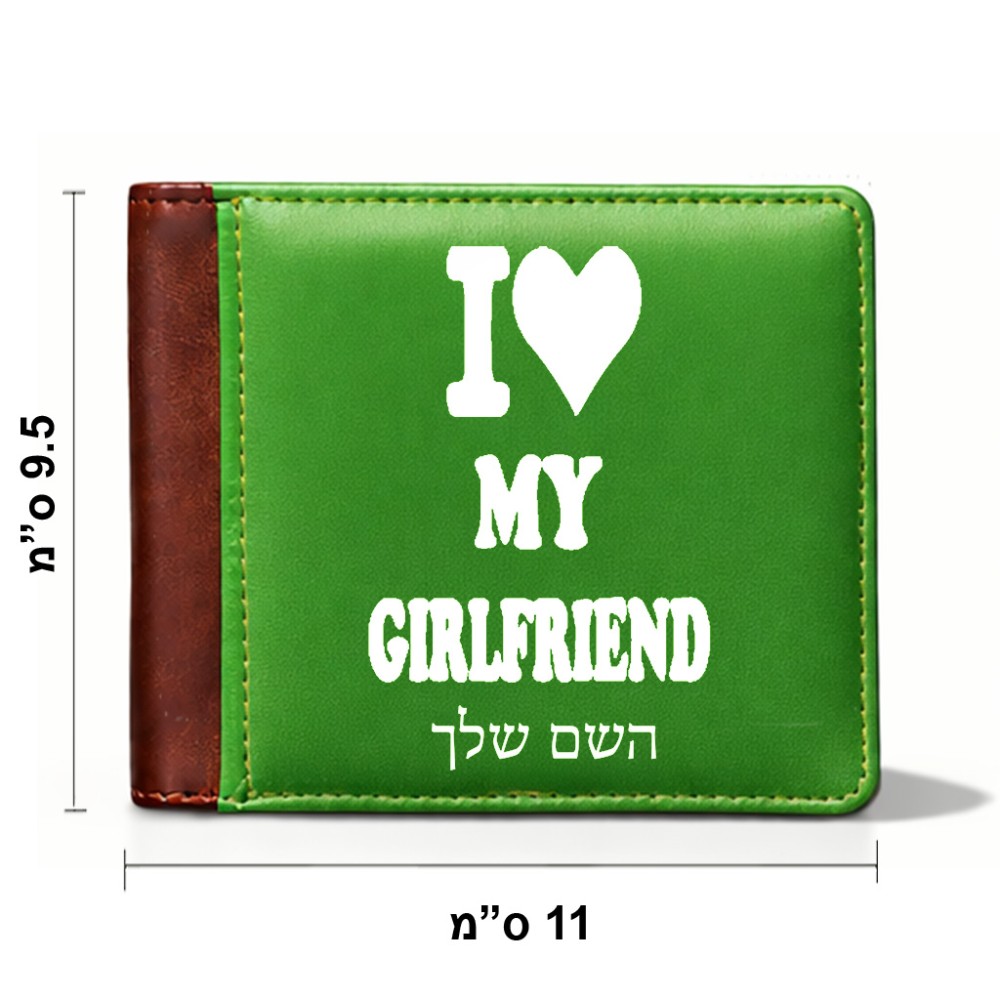 ארנק עור חום בעיצוב אישי עם השם שלך בעיצוב אוהב את החברה שלי מידות הארנק 9.5 × 11 ס"מ