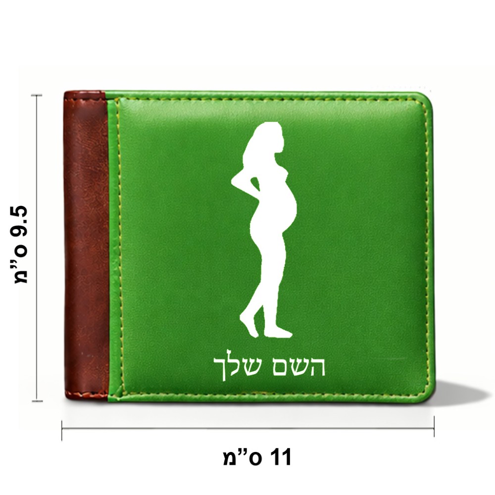 ארנק עור חום בעיצוב אישי עם השם שלך בעיצוב אישה בהריון מידות הארנק 9.5 × 11 ס"מ