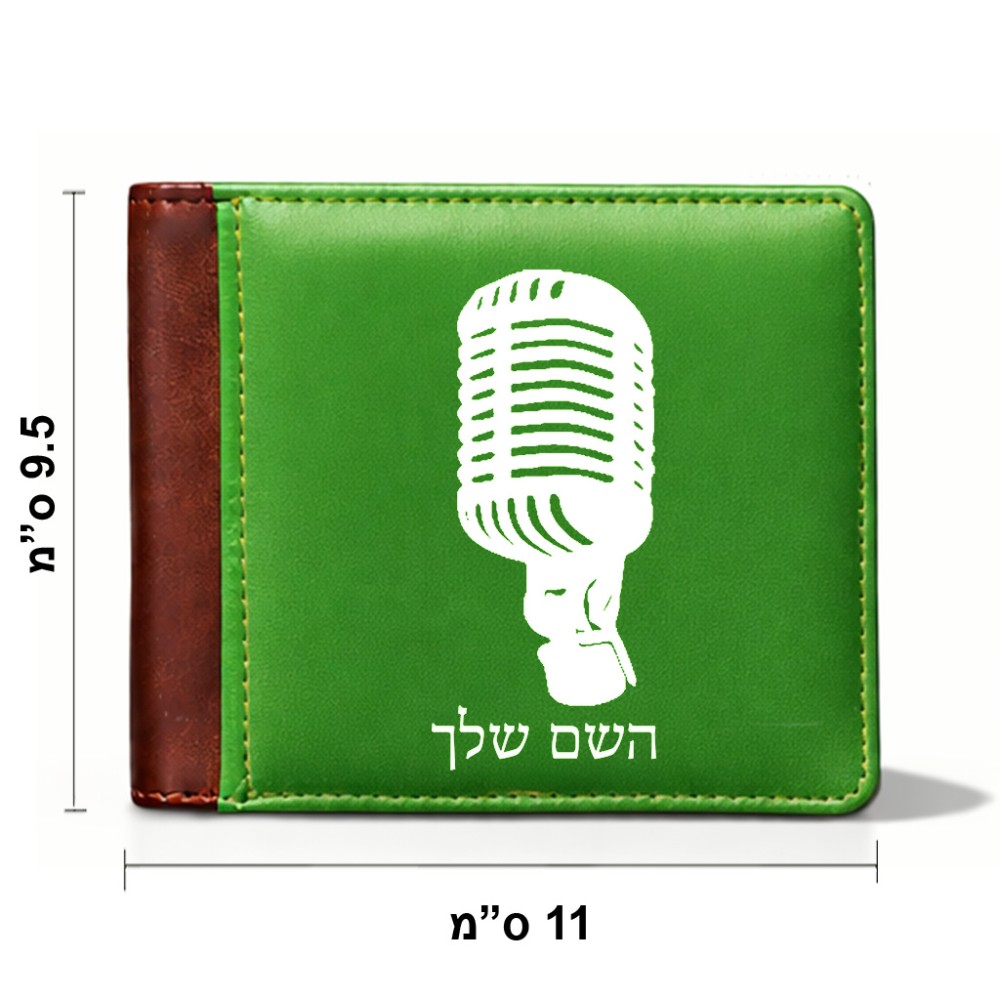 ארנק עור חום בעיצוב אישי עם השם שלך בעיצוב מיקרופון מידות הארנק 9.5 × 11 ס"מ