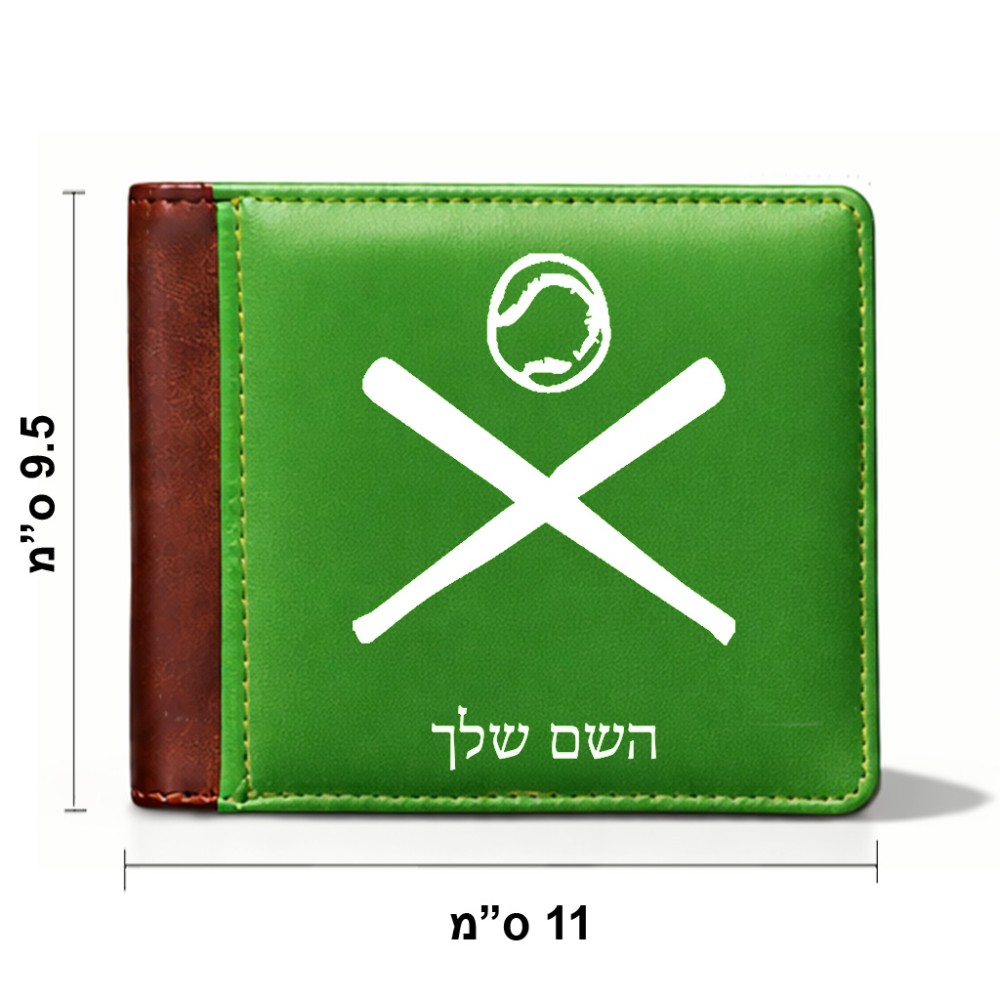 ארנק עור חום בעיצוב אישי עם השם שלך בעיצוב כדור בסיס מידות הארנק 9.5 × 11 ס"מ