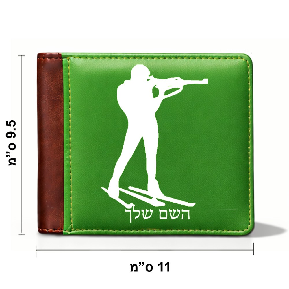 ארנק עור חום בעיצוב אישי עם השם שלך בעיצוב ביאתלון מידות הארנק 9.5 × 11 ס"מ
