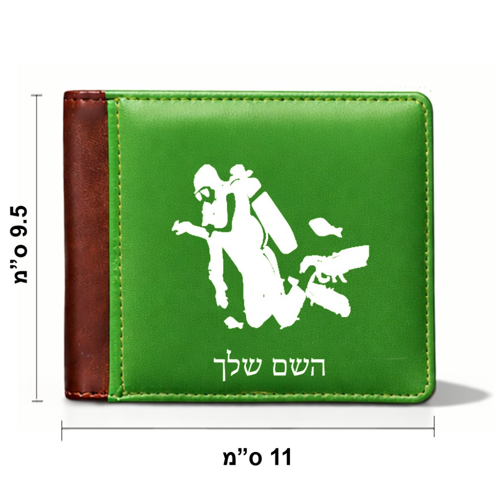 ארנק עור חום בעיצוב אישי עם השם שלך בעיצוב צוללן מידות הארנק 9.5 × 11 ס"מ