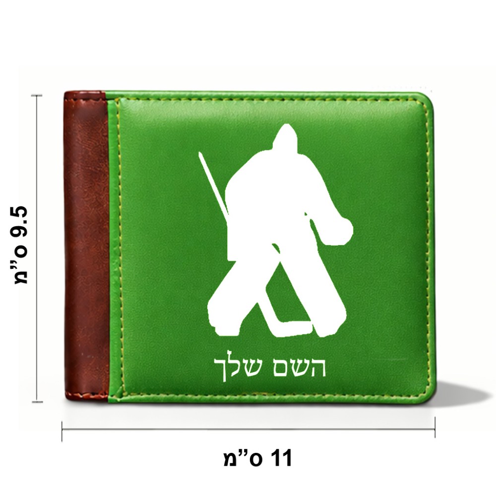ארנק עור חום בעיצוב אישי עם השם שלך בעיצוב הוקי שוערים מידות הארנק 9.5 × 11 ס"מ