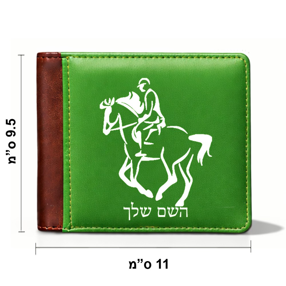 ארנק עור חום בעיצוב אישי עם השם שלך בעיצוב רוכב סוסים 2 מידות הארנק 9.5 × 11 ס"מ