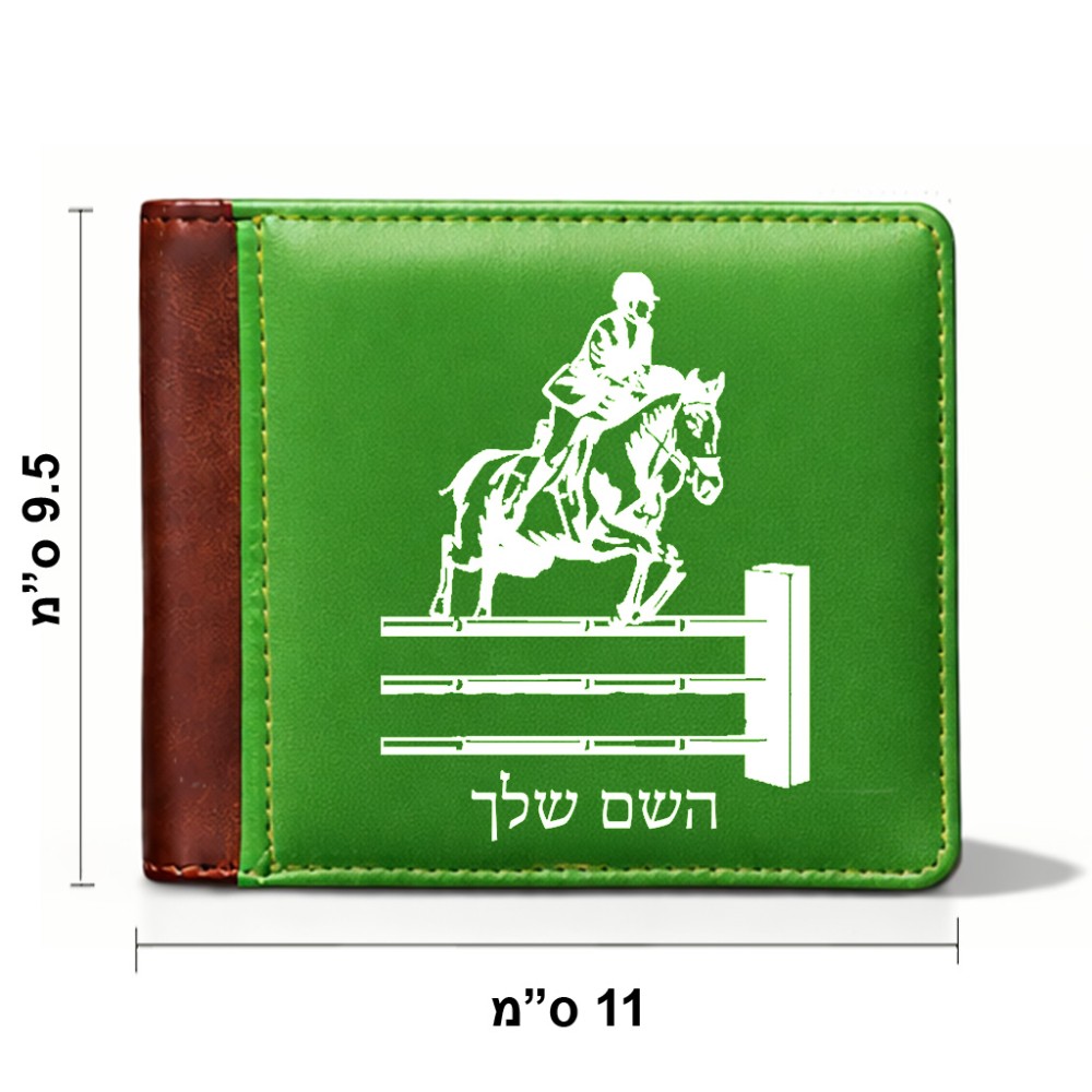 ארנק עור חום בעיצוב אישי עם השם שלך בעיצוב רוכב סוסים מידות הארנק 9.5 × 11 ס"מ