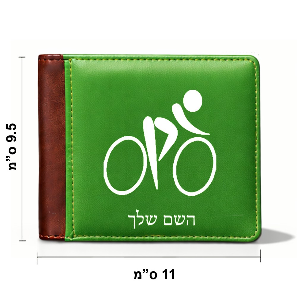 ארנק עור חום בעיצוב אישי עם השם שלך בעיצוב אופניים אולימפיים מידות הארנק 9.5 × 11 ס"מ