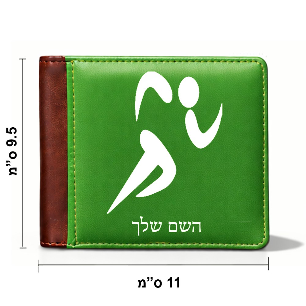ארנק עור חום בעיצוב אישי עם השם שלך בעיצוב רצים אולימפיים מידות הארנק 9.5 × 11 ס"מ