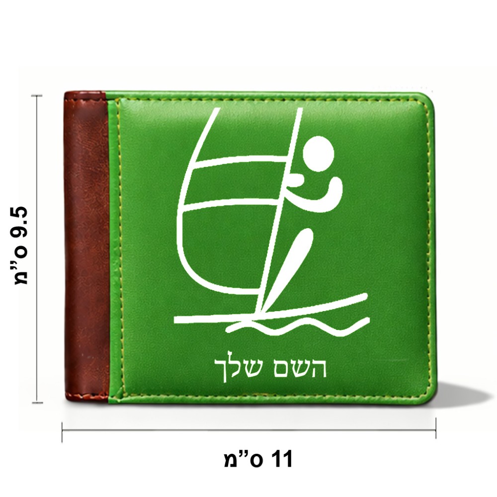 ארנק עור חום בעיצוב אישי עם השם שלך בעיצוב שייט אולימפי מידות הארנק 9.5 × 11 ס"מ