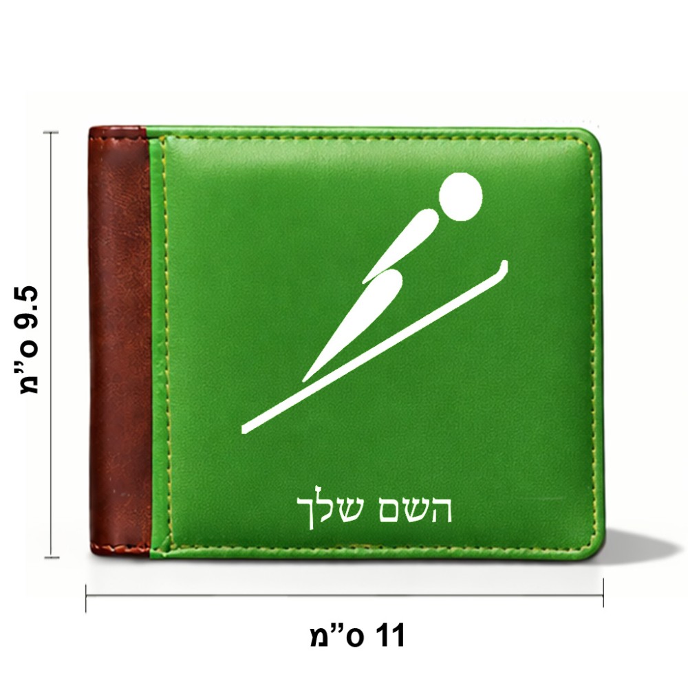 ארנק עור חום בעיצוב אישי עם השם שלך בעיצוב קפיצת סקי אולימפית מידות הארנק 9.5 × 11 ס"מ