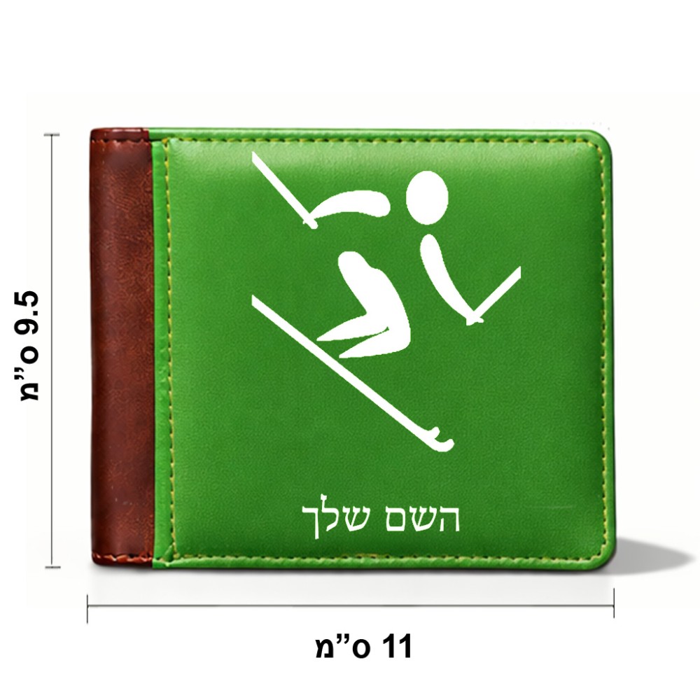 ארנק עור חום בעיצוב אישי עם השם שלך בעיצוב סקי אולימפי מידות הארנק 9.5 × 11 ס"מ