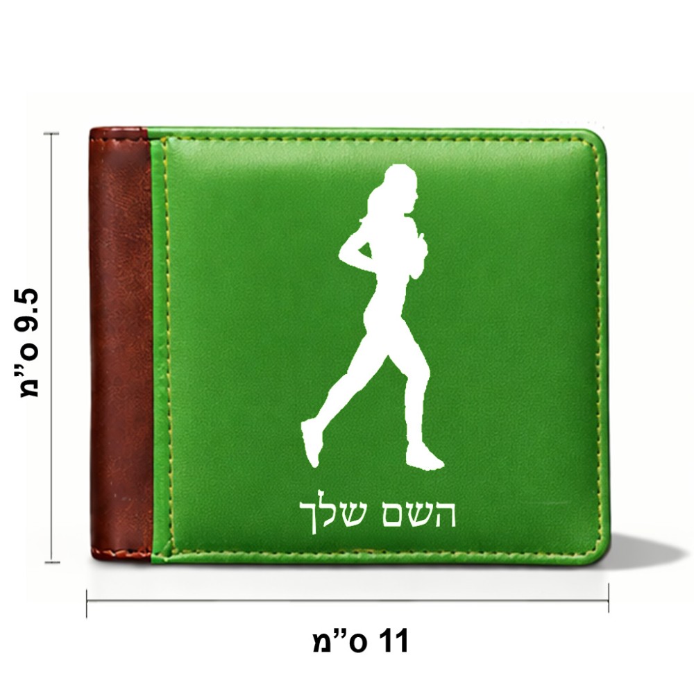ארנק עור חום בעיצוב אישי עם השם שלך בעיצוב רץ רץ אישה מידות הארנק 9.5 × 11 ס"מ