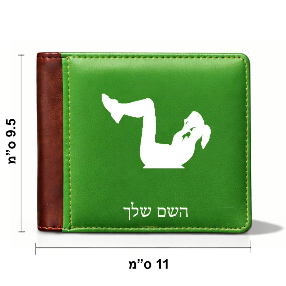 ארנק עור חום בעיצוב אישי עם השם שלך בעיצוב אישה מתאמנת מידות הארנק 9.5 × 11 ס"מ