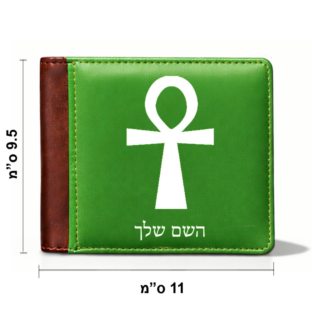 ארנק עור חום בעיצוב אישי עם השם שלך בעיצוב אנק - מפתח החיים המצרי מידות הארנק 9.5 × 11 ס"מ