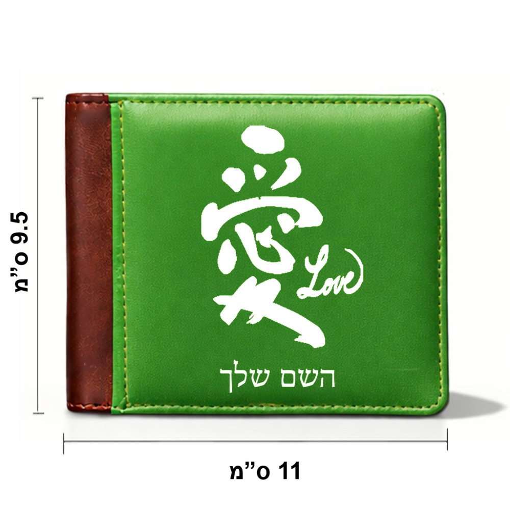 ארנק עור חום בעיצוב אישי עם השם שלך בעיצוב אהבה באותיות יפניות מידות הארנק 9.5 × 11 ס"מ