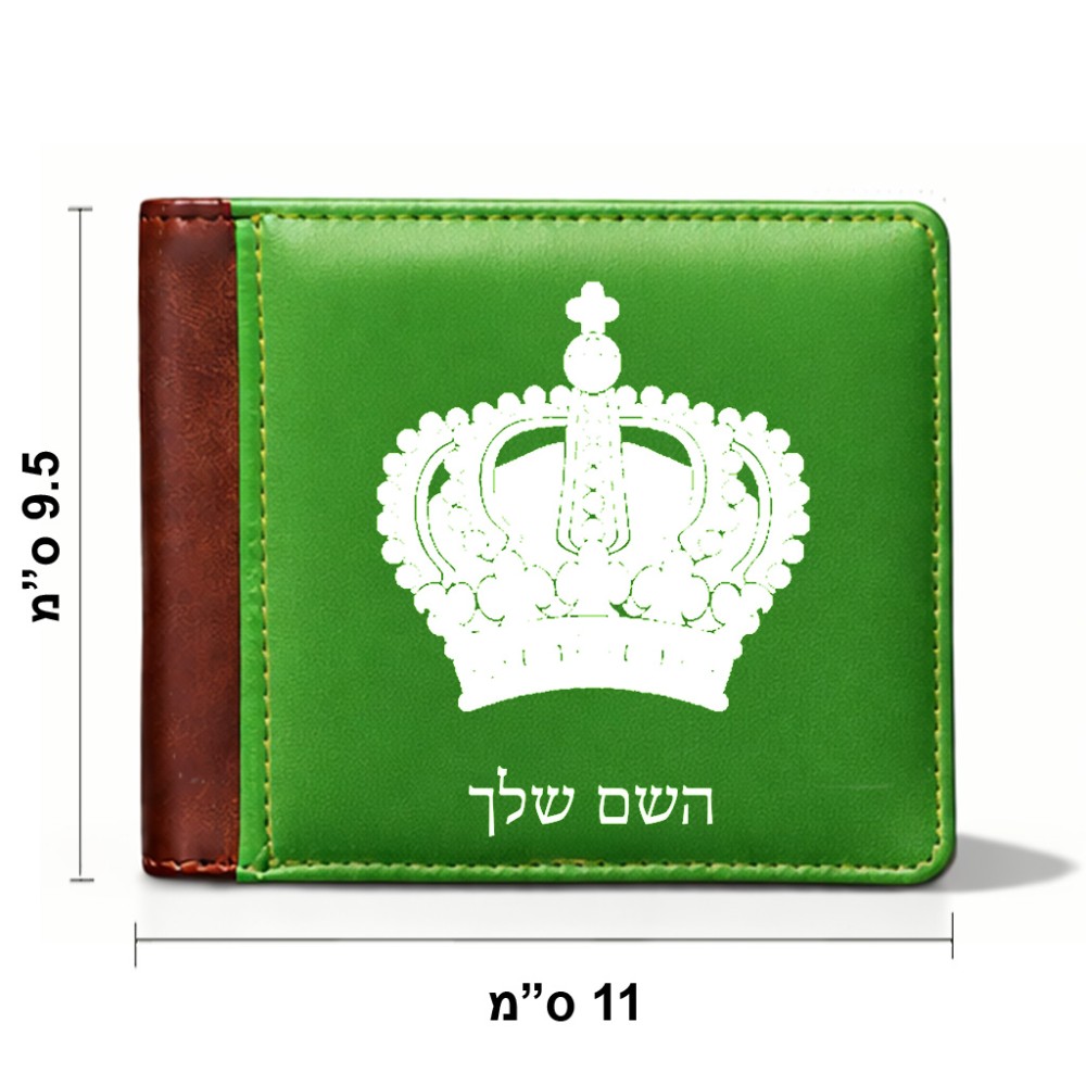 ארנק עור חום בעיצוב אישי עם השם שלך בעיצוב כתר מלכותי מידות הארנק 9.5 × 11 ס"מ