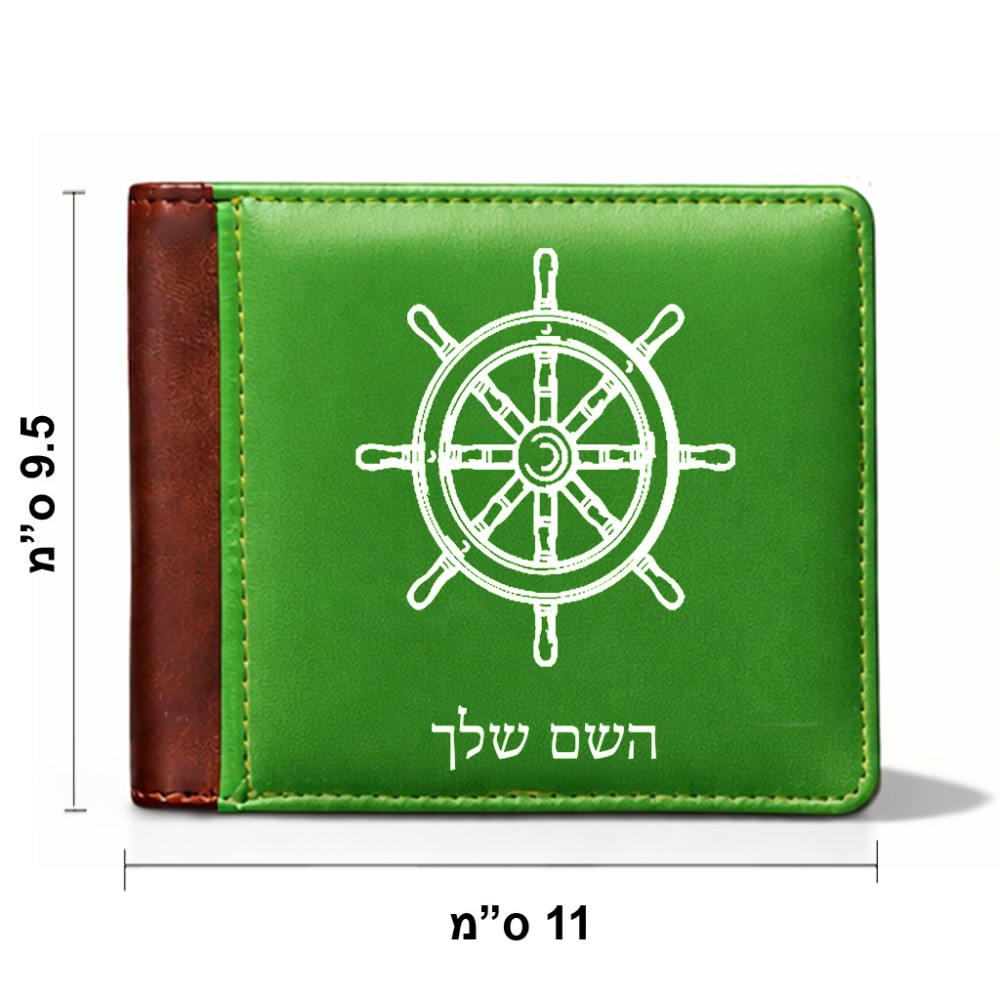 ארנק עור חום בעיצוב אישי עם השם שלך בעיצוב הגה - קפטן - ים מידות הארנק 9.5 × 11 ס"מ