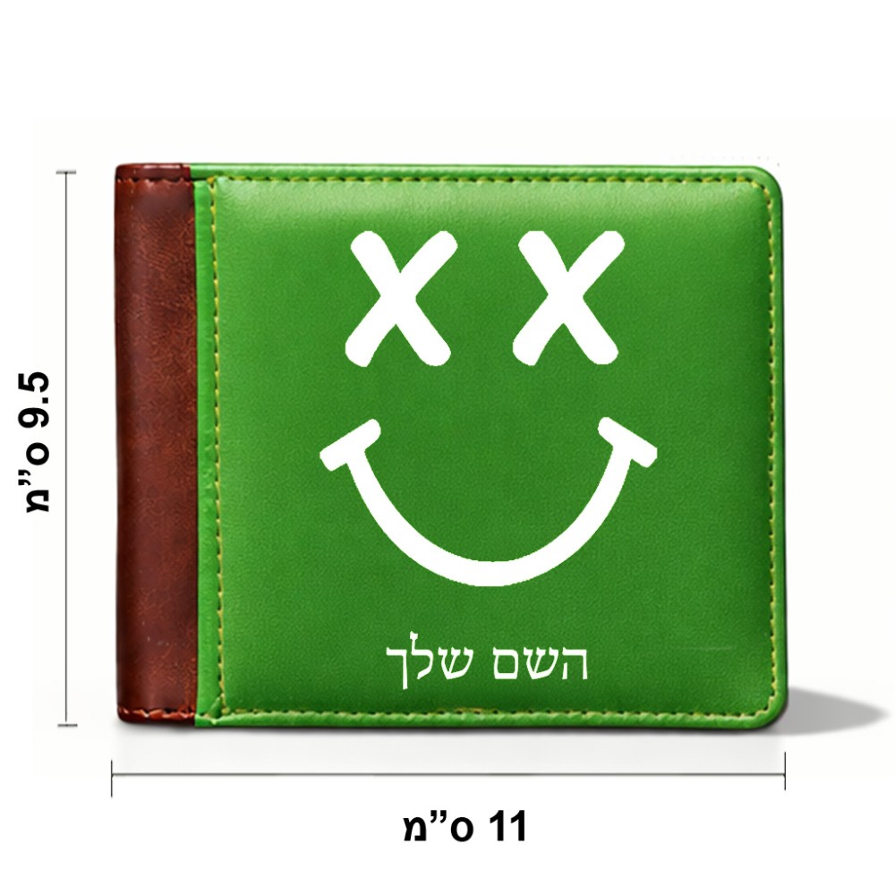 ארנק עור חום בעיצוב אישי עם השם שלך בעיצוב סמיילי מידות הארנק 9.5 × 11 ס"מ