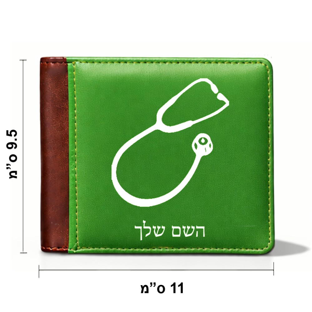 ארנק עור חום בעיצוב אישי עם השם שלך בעיצוב סטטוסקופ רופא מידות הארנק 9.5 × 11 ס"מ