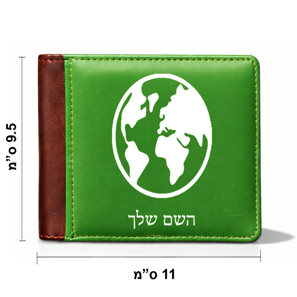 ארנק עור חום בעיצוב אישי עם השם שלך בעיצוב עולם מידות הארנק 9.5 × 11 ס"מ