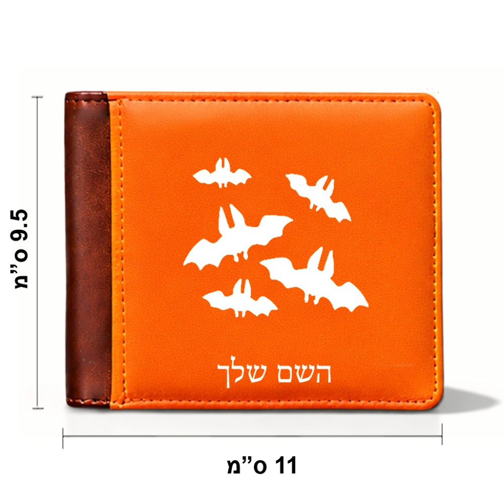 ארנק עור חום בעיצוב אישי עם השם שלך בעיצוב עטלפים מידות הארנק 9.5 × 11 ס"מ