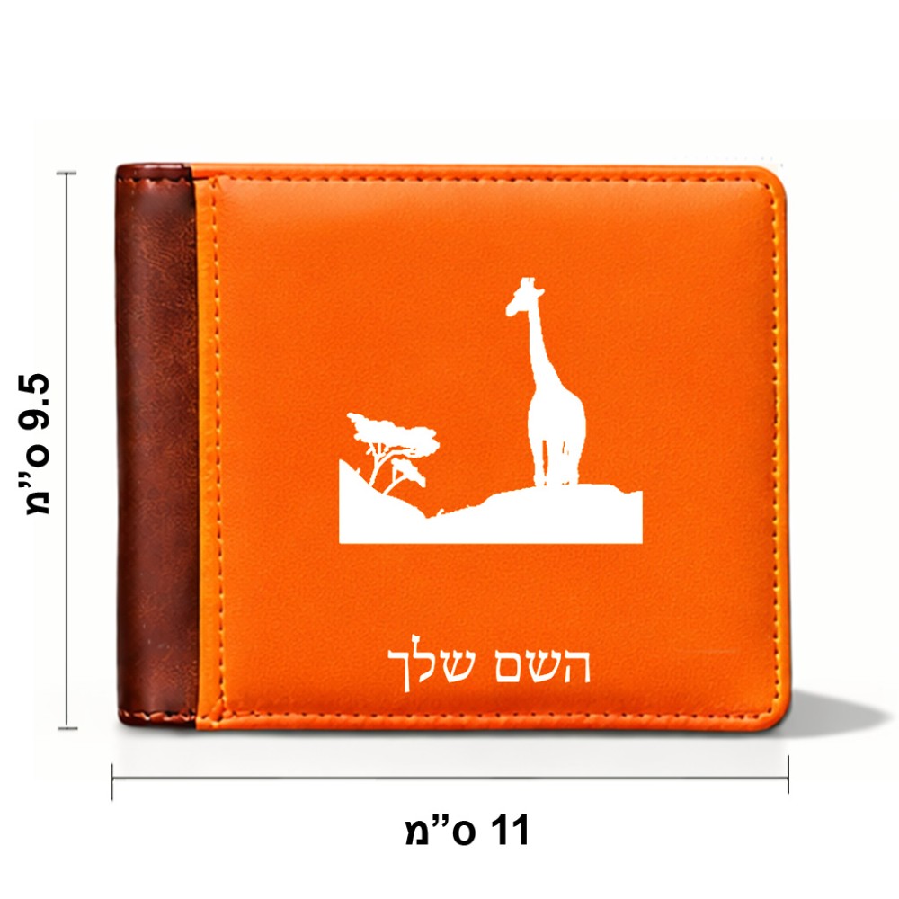 ארנק עור חום בעיצוב אישי עם השם שלך בעיצוב ג'ירפה באפריקה מידות הארנק 9.5 × 11 ס"מ