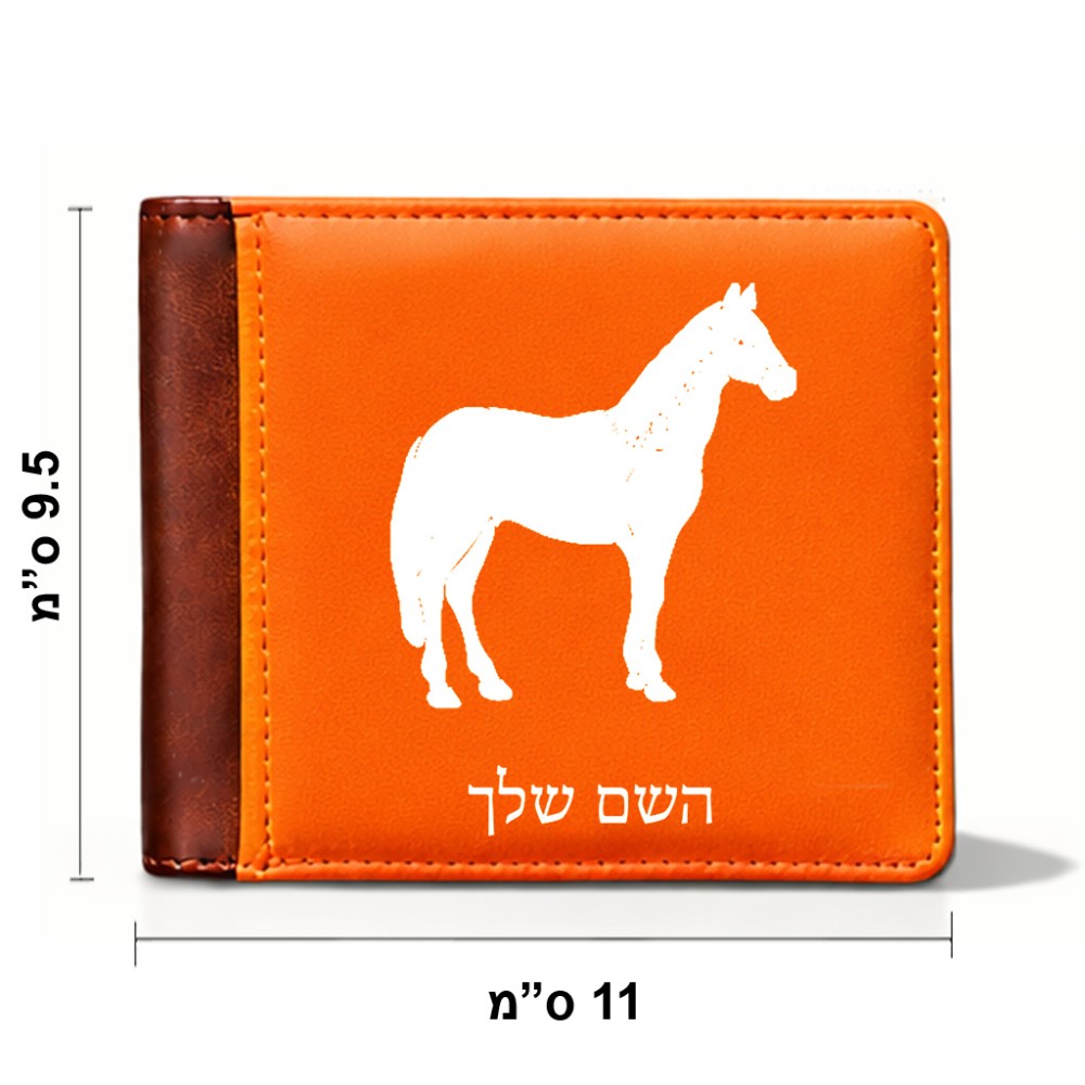ארנק עור חום בעיצוב אישי עם השם שלך בעיצוב סוס מידות הארנק 9.5 × 11 ס"מ
