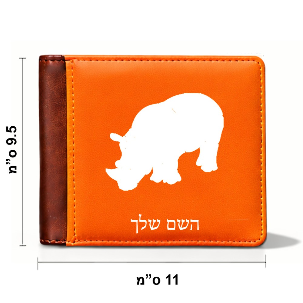 ארנק עור חום בעיצוב אישי עם השם שלך בעיצוב קרנף מידות הארנק 9.5 × 11 ס"מ