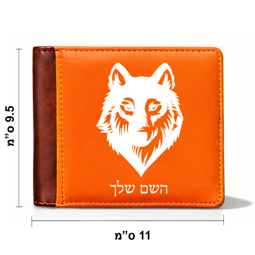 ארנק עור חום בעיצוב אישי עם השם שלך בעיצוב זאב מידות הארנק 9.5 × 11 ס"מ