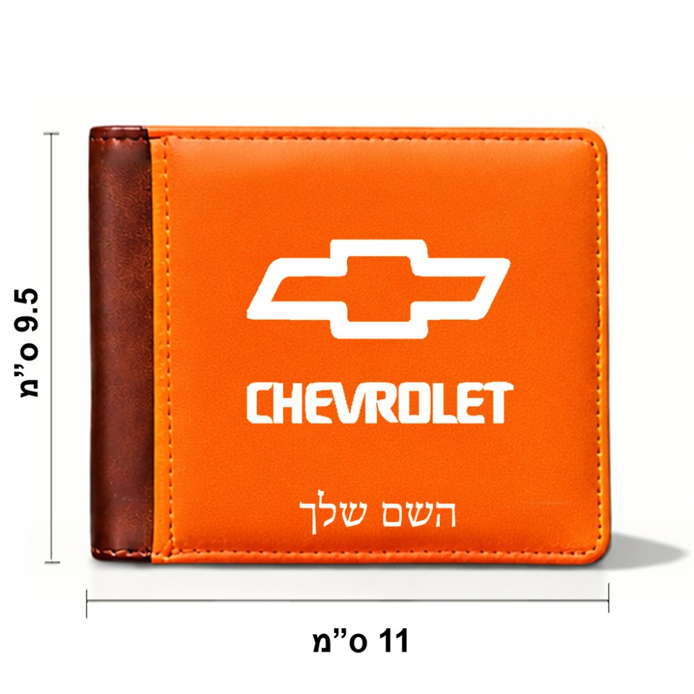 ארנק עור חום בעיצוב אישי עם השם שלך בעיצוב שברולט מידות הארנק 9.5 × 11 ס"מ
