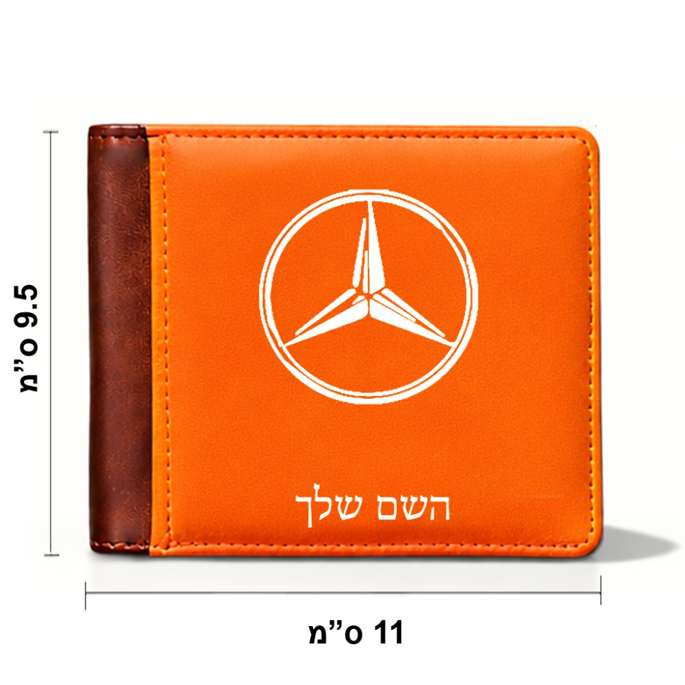 ארנק עור חום בעיצוב אישי עם השם שלך בעיצוב מרצדס-בנץ מידות הארנק 9.5 × 11 ס"מ