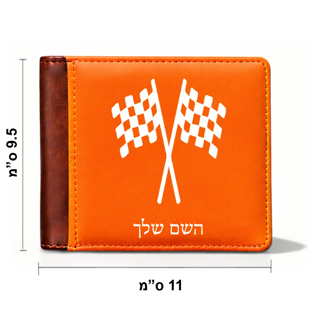 ארנק עור חום בעיצוב אישי עם השם שלך בעיצוב דגל המירוץ מידות הארנק 9.5 × 11 ס"מ