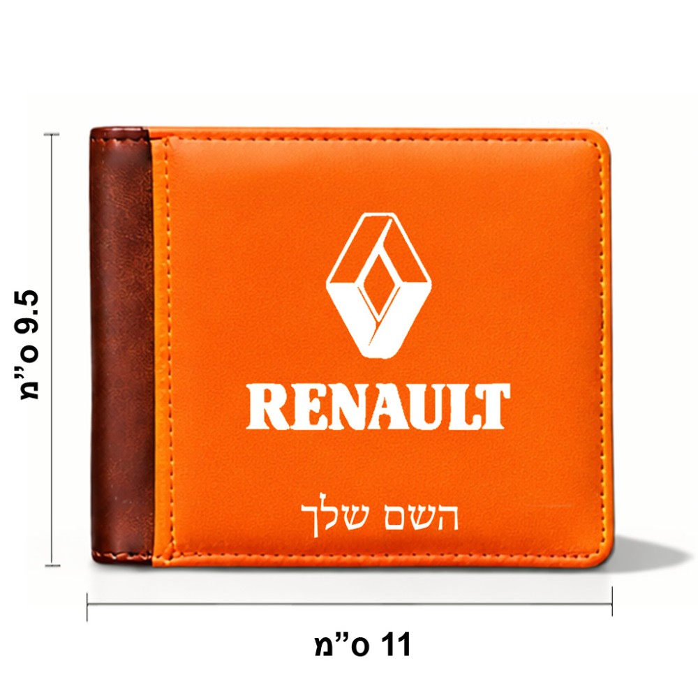 ארנק עור חום בעיצוב אישי עם השם שלך בעיצוב רנו מידות הארנק 9.5 × 11 ס"מ