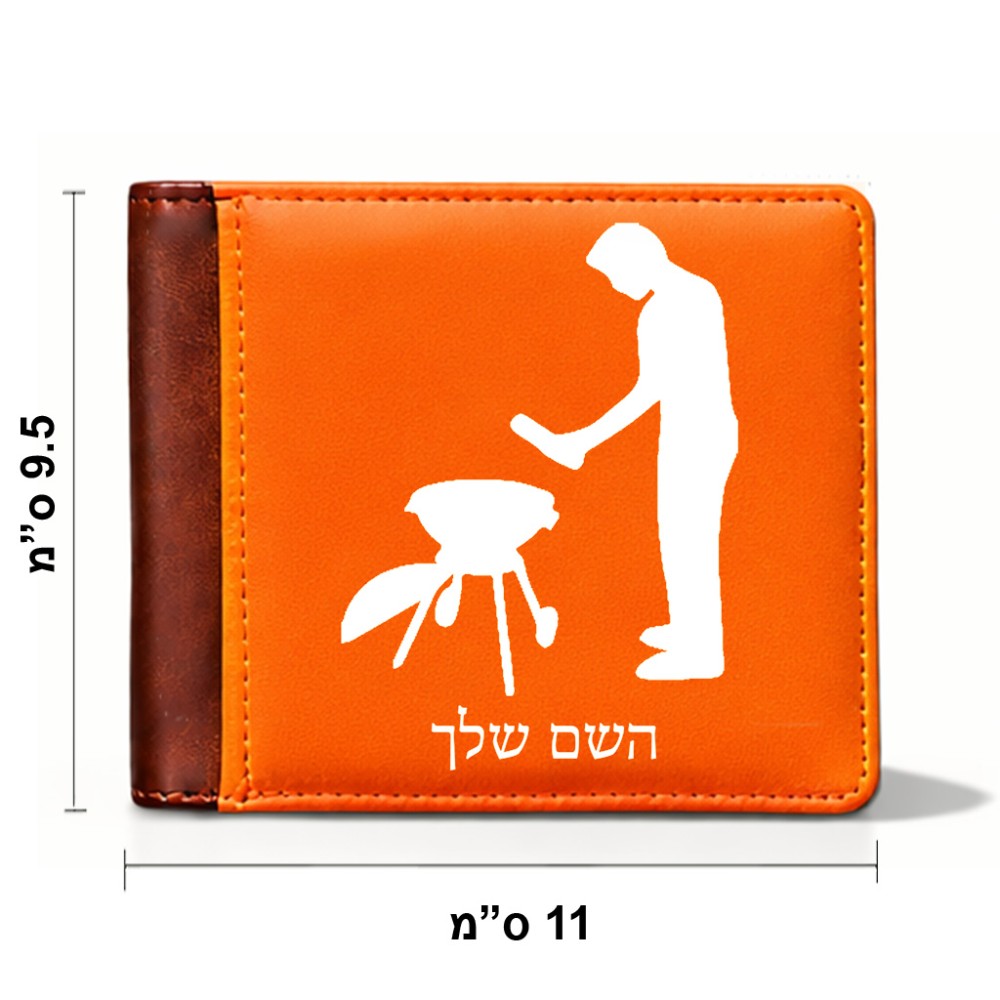 ארנק עור חום בעיצוב אישי עם השם שלך בעיצוב גריל ברביקיו מידות הארנק 9.5 × 11 ס"מ